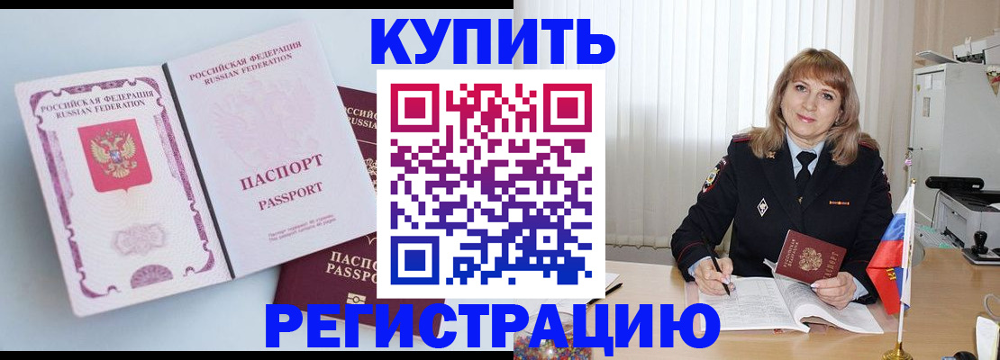 временная регистрация для всех в Фролово